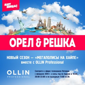 Орел и Решка