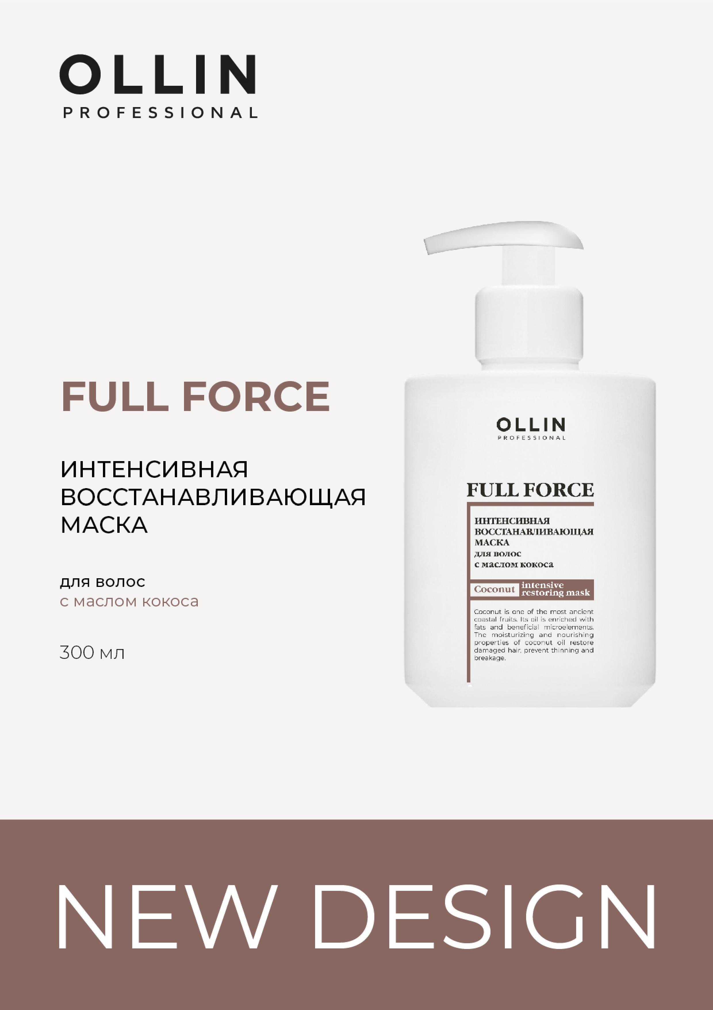 OLLIN FULL FORCE