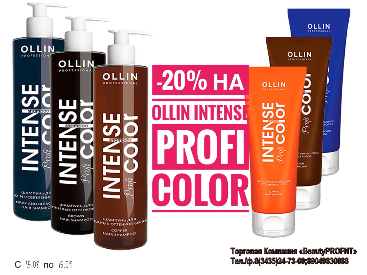-20% на OLLIN INTENSE PROFI COLOR