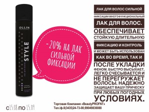 Лак для волос сильной фиксации