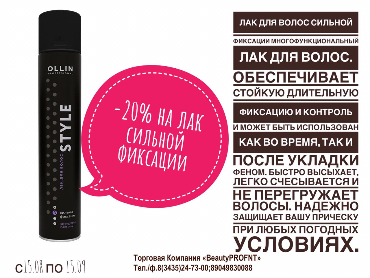 Лак для волос сильной фиксации
