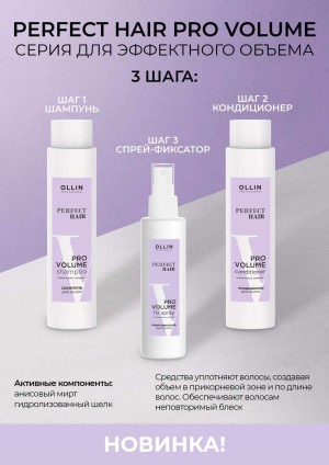 PERFECT HAIR PRO VOLUME